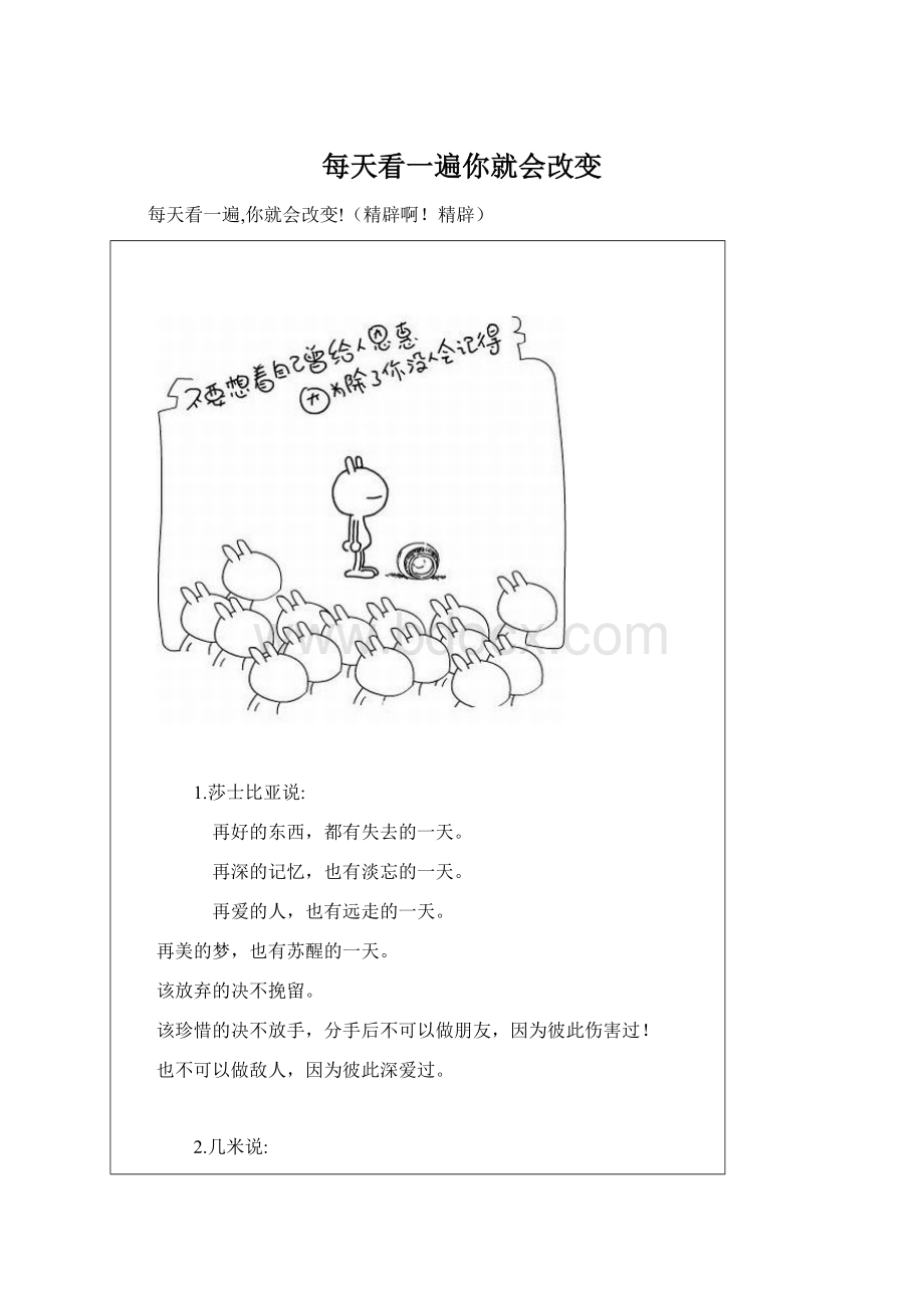 每天看一遍你就会改变Word文档下载推荐.docx