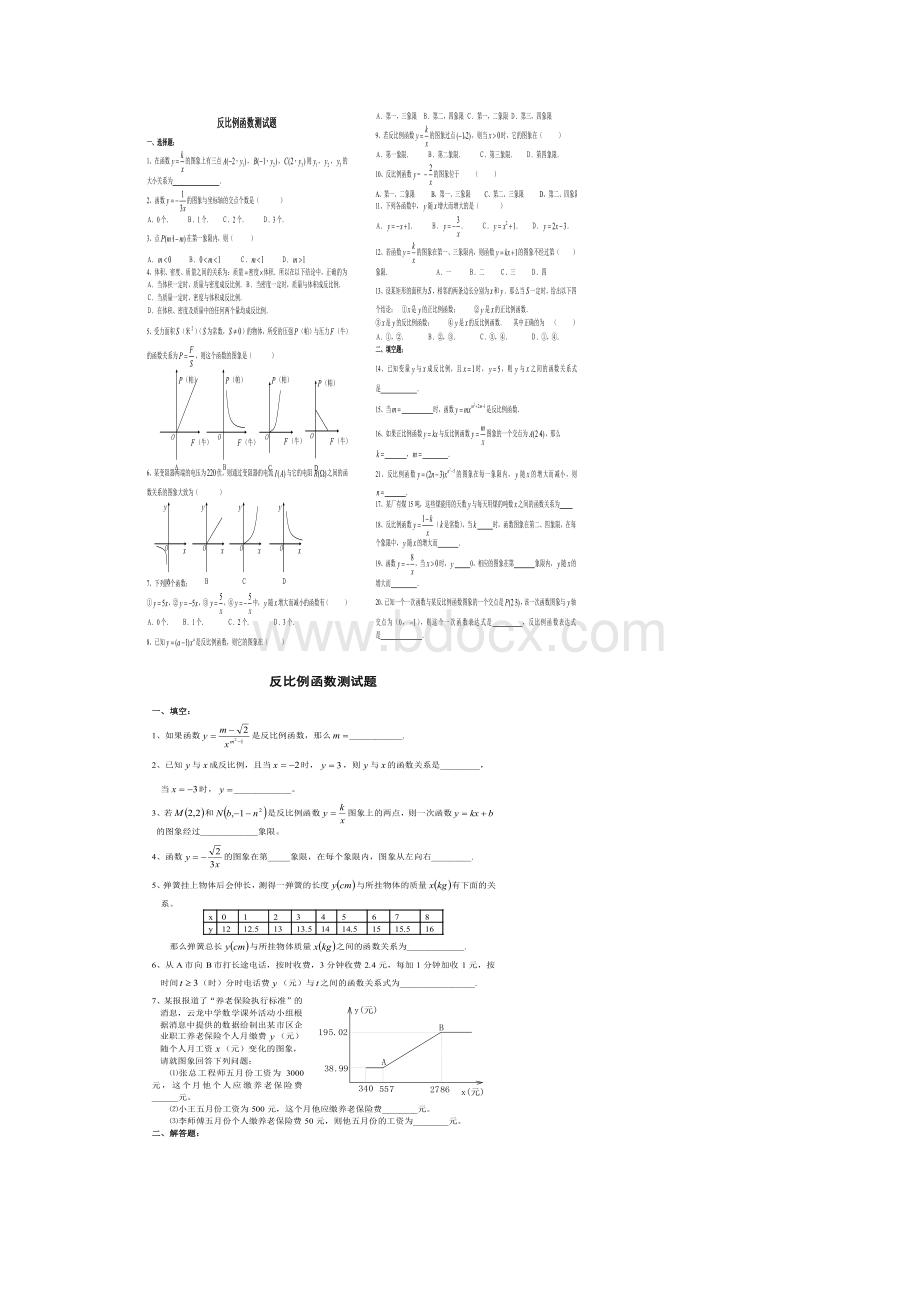 28反比例函数试题.docx_第2页