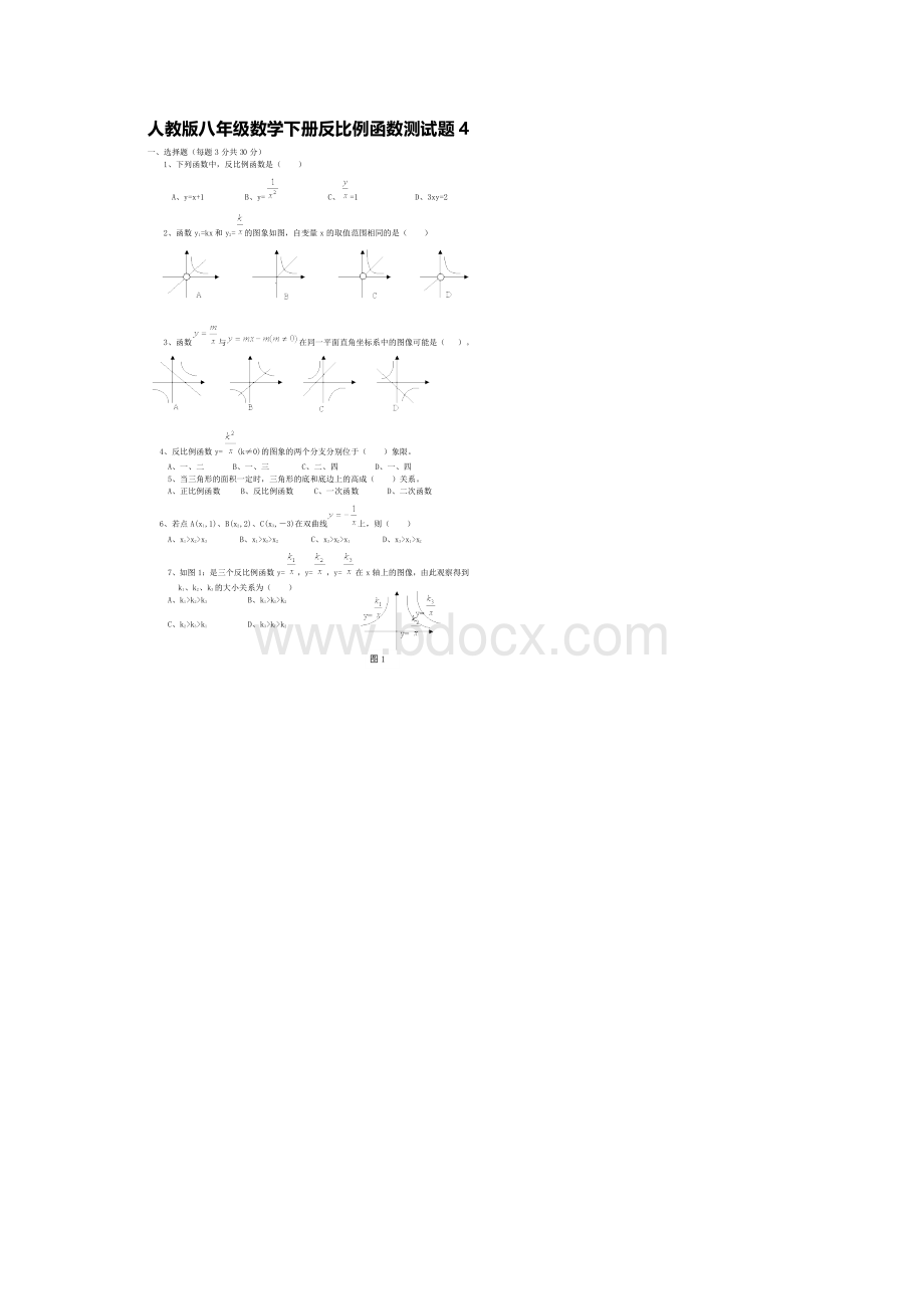 28反比例函数试题.docx_第3页