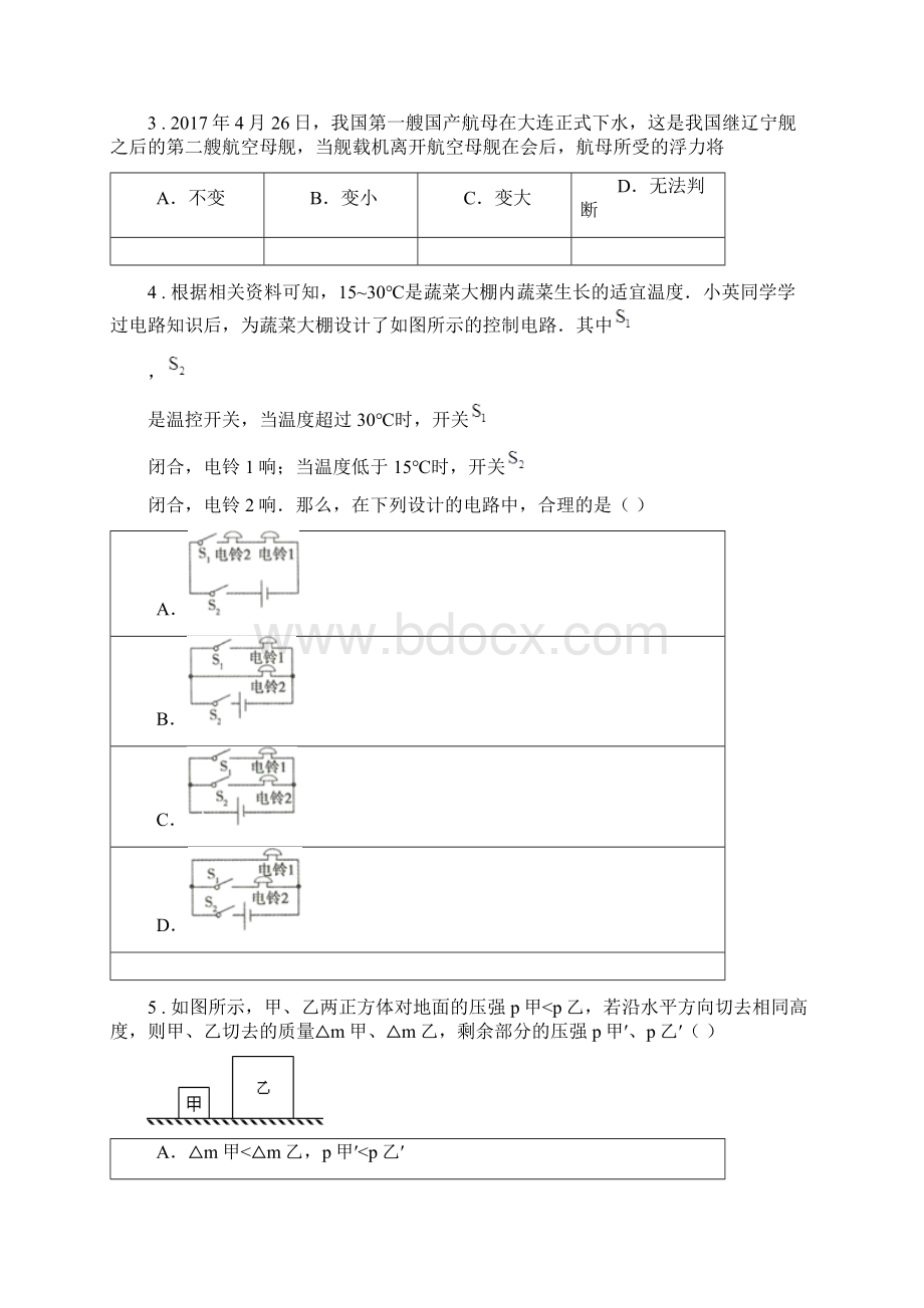 新人教版版九年级上期中考试物理试题C卷.docx_第2页