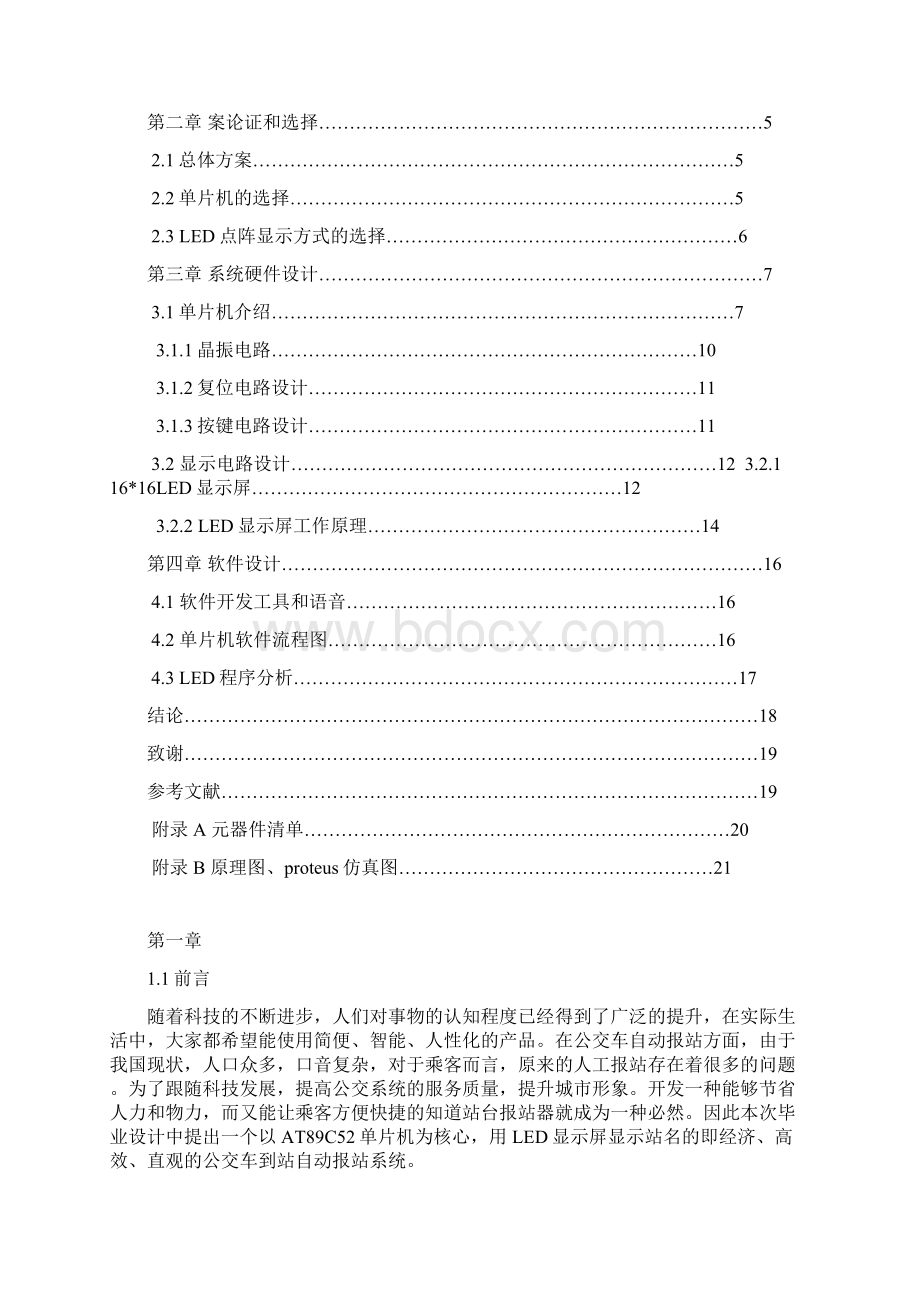 基于单片机的公交车报站系统毕业设计.docx_第2页