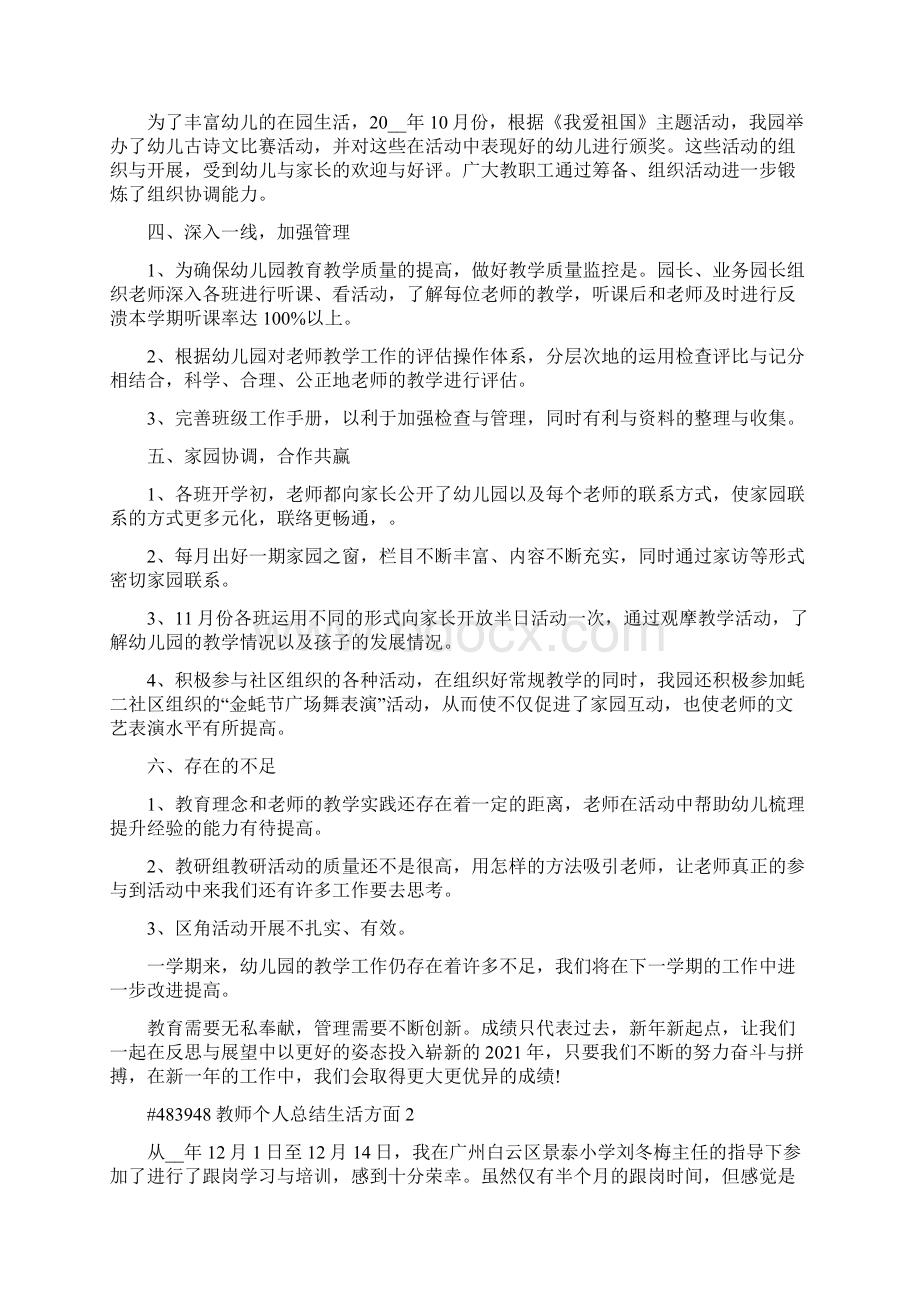 教师个人总结生活方面.docx_第2页