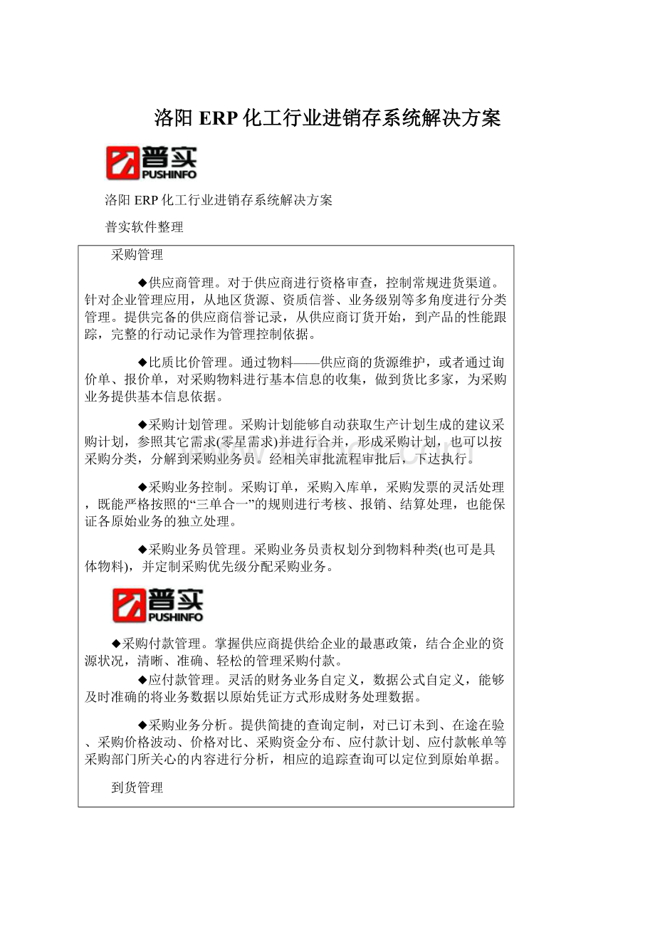 洛阳ERP化工行业进销存系统解决方案.docx_第1页