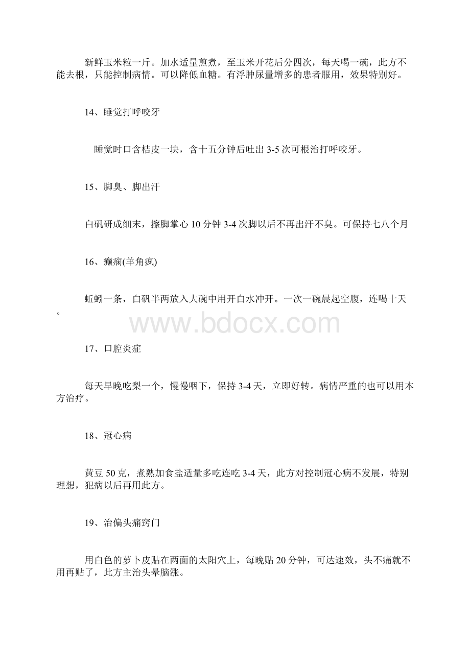 50个超实用的中医养生秘方.docx_第3页
