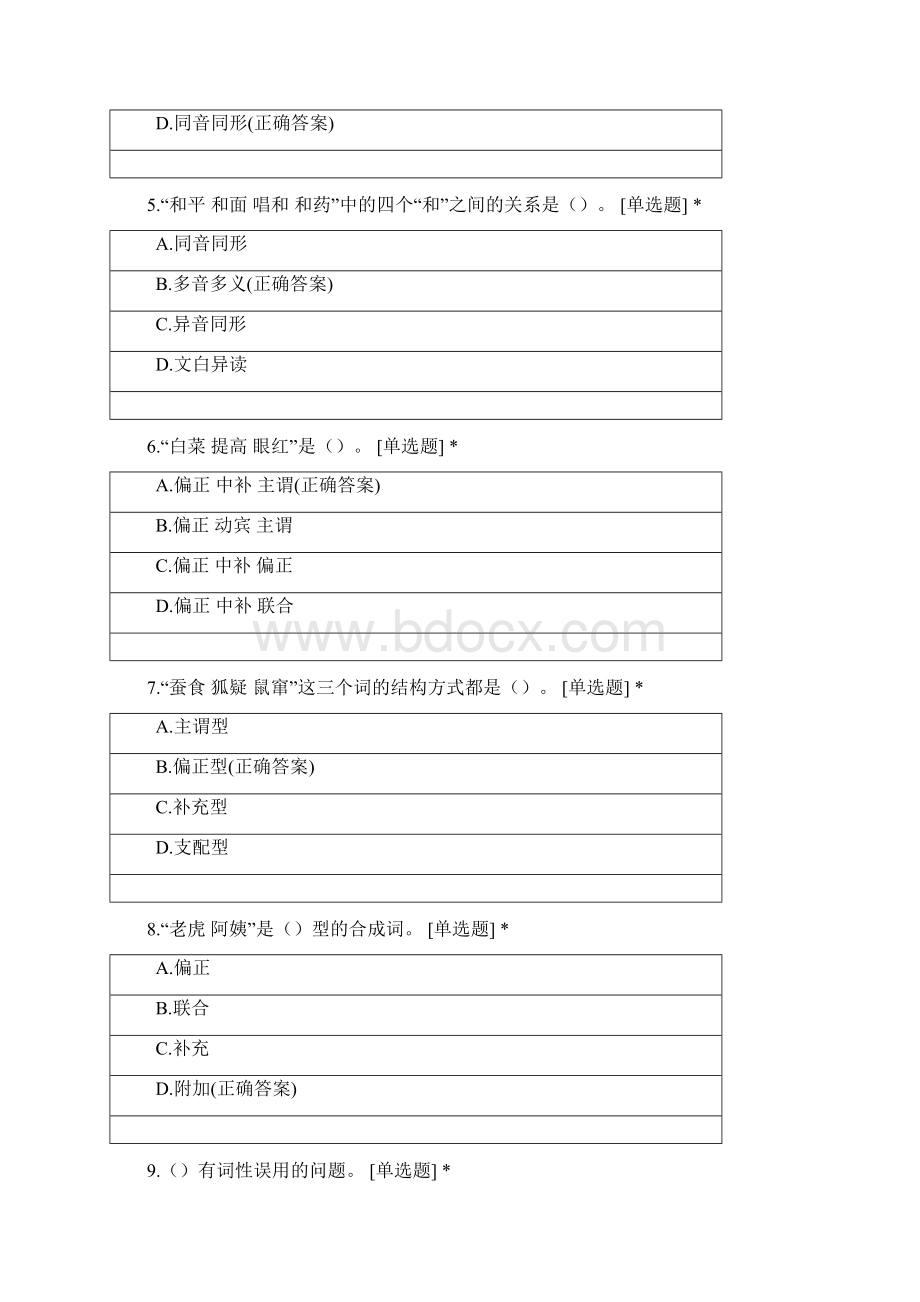 现代汉语一三四章测试题.docx_第2页
