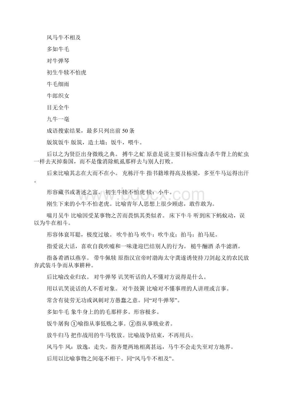 四字成语什么如牛.docx_第3页