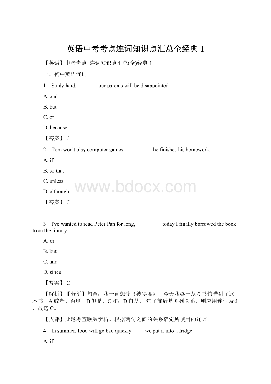 英语中考考点连词知识点汇总全经典1文档格式.docx