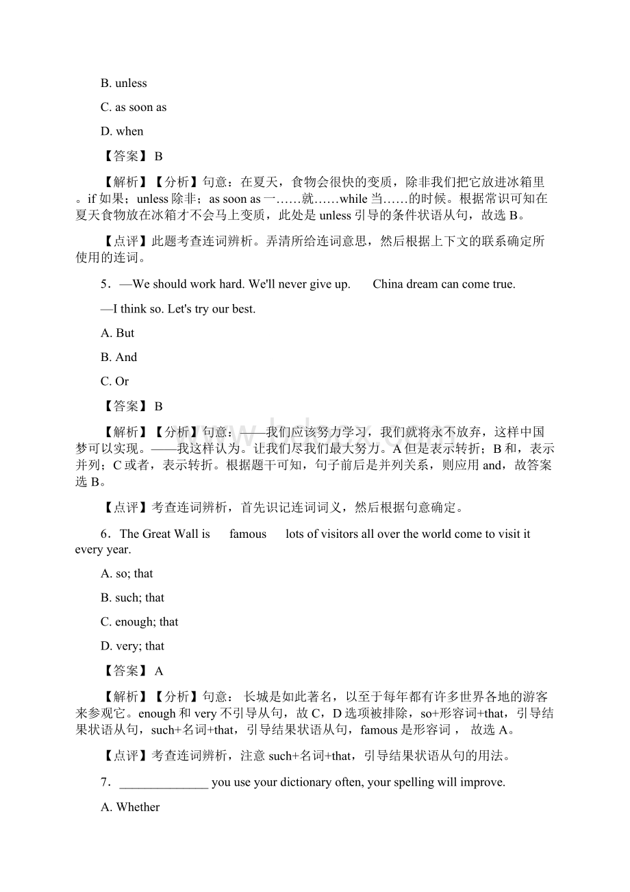 英语中考考点连词知识点汇总全经典1.docx_第2页