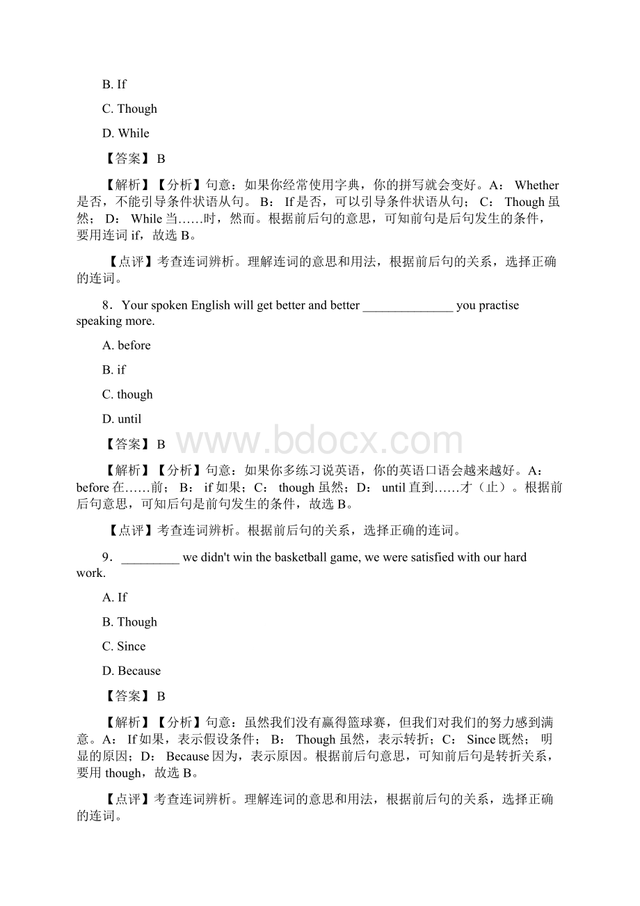 英语中考考点连词知识点汇总全经典1.docx_第3页