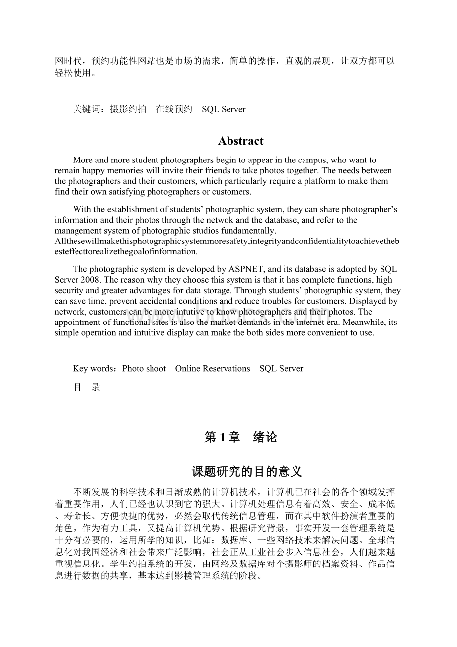 学生摄影约拍系统的设计与实现修订稿.docx_第2页