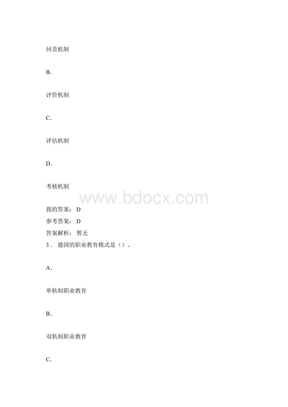 工程应用与发展.docx_第2页