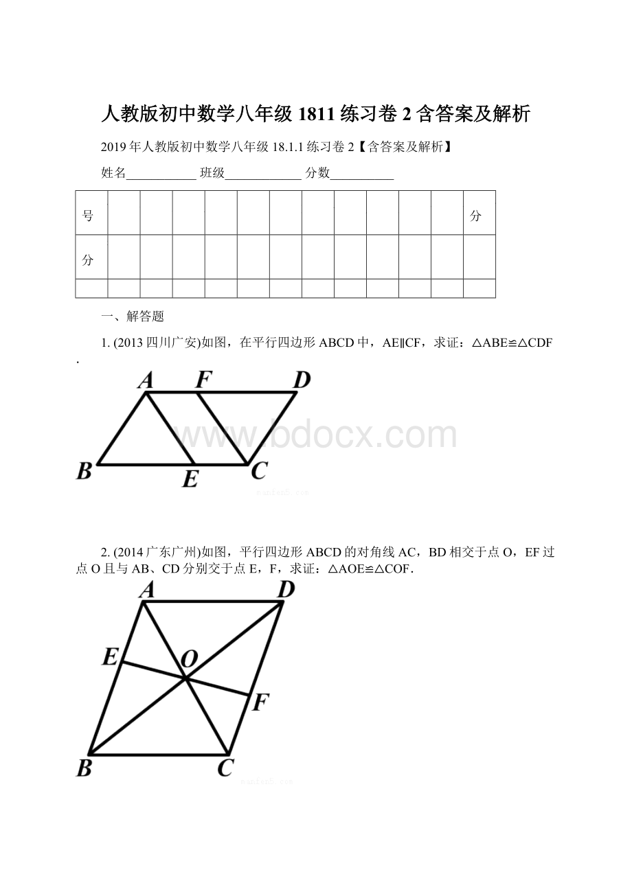 人教版初中数学八年级1811练习卷2含答案及解析Word文档格式.docx