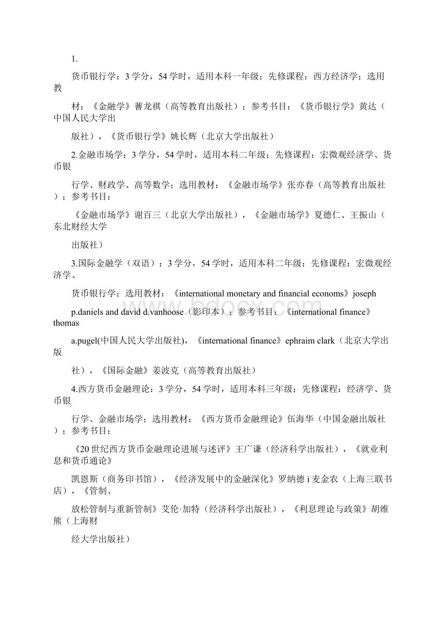 金融学专业学习计划.docx_第2页