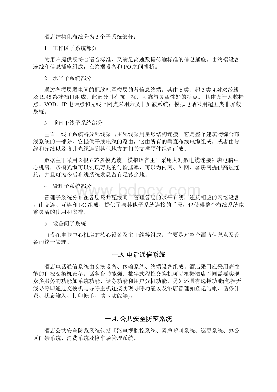 万豪酒店智能化系统设计方案.docx_第3页