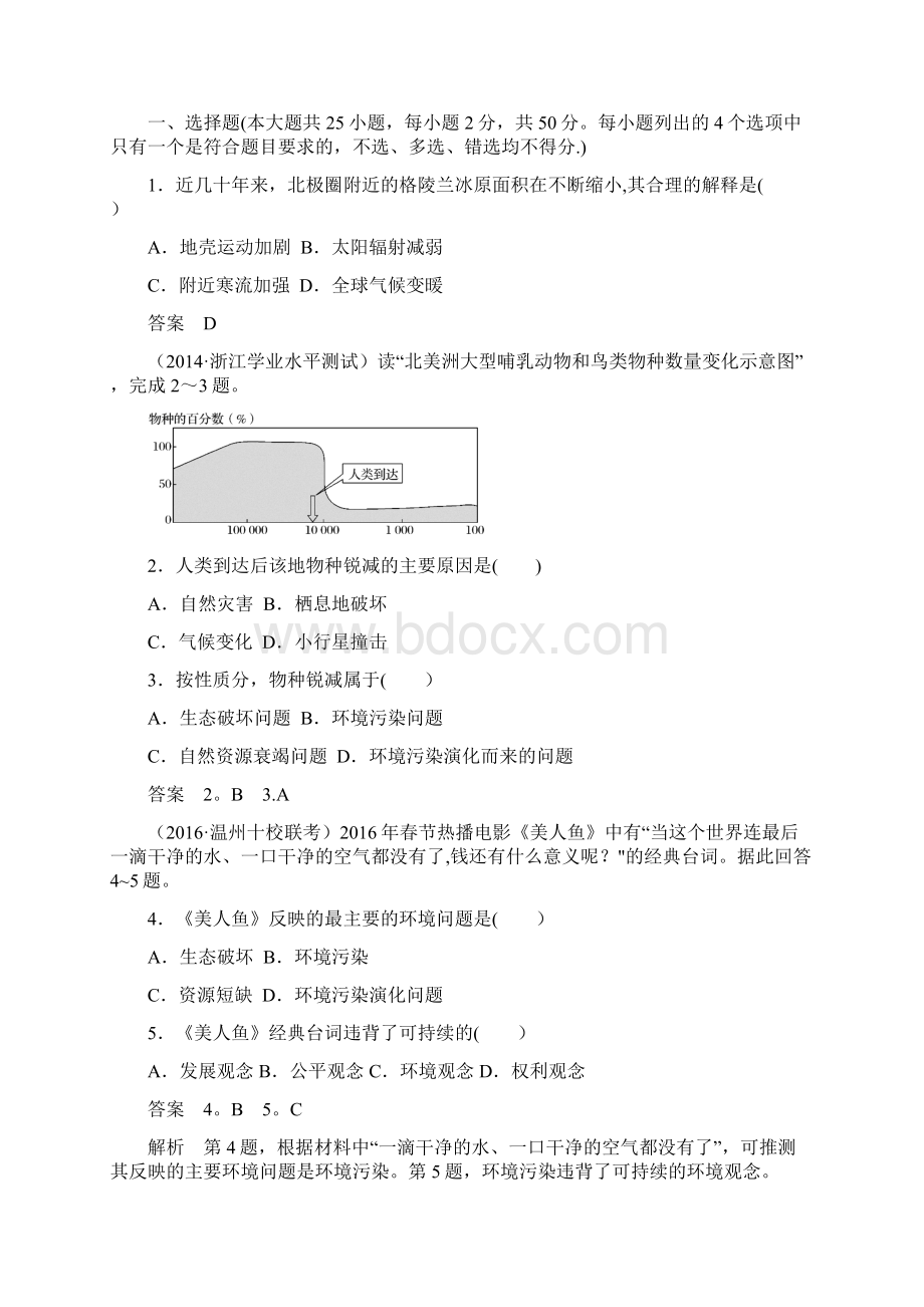 浙江选考近年版高考地理总复习阶段检测九人类与地理环境的协调发展整理.docx_第2页