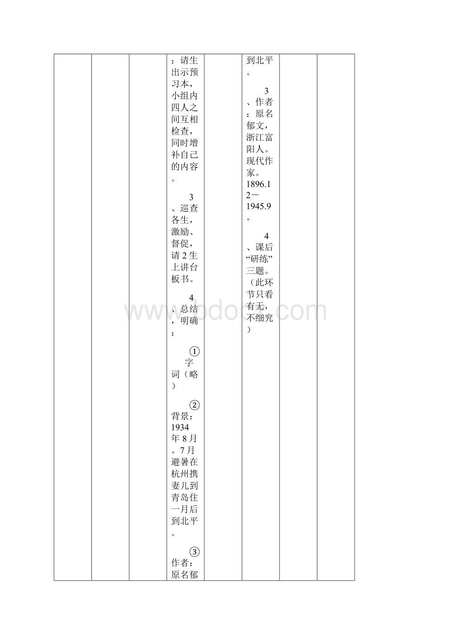 《故都的秋》教学设计及理论思考.docx_第2页