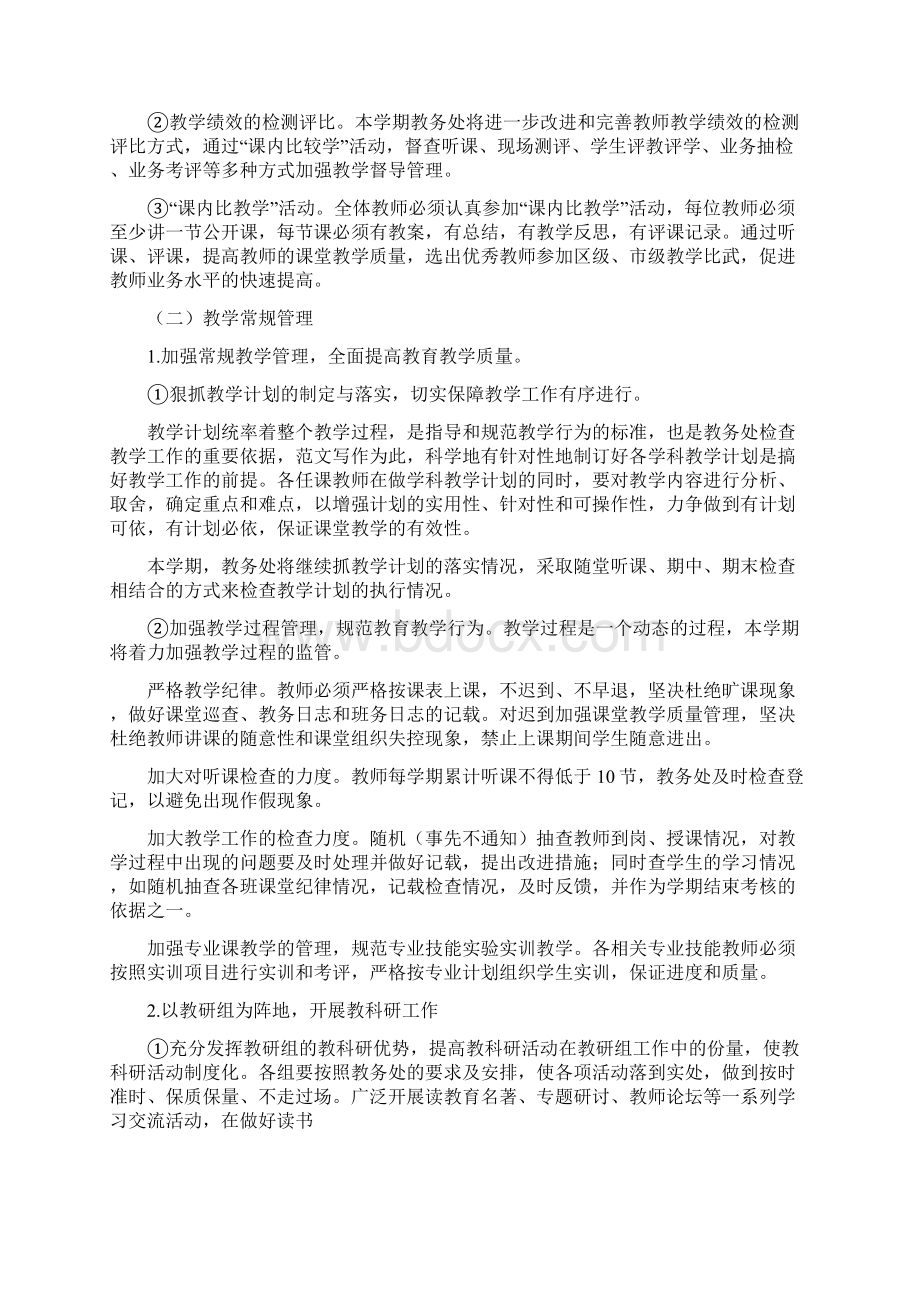 优秀实习工作总结范文教学工作计划中职.docx_第2页