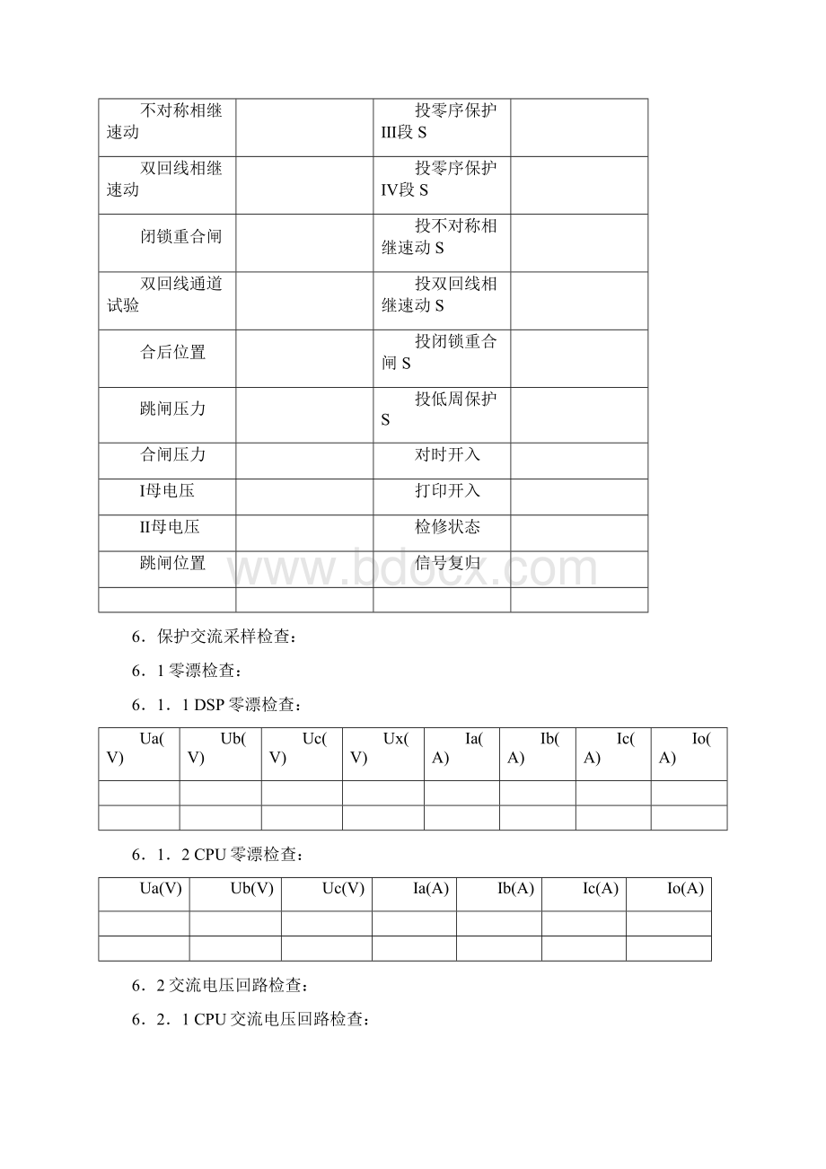 南瑞继保RCS941线路保护装置实验报告Word文档下载推荐.docx_第3页