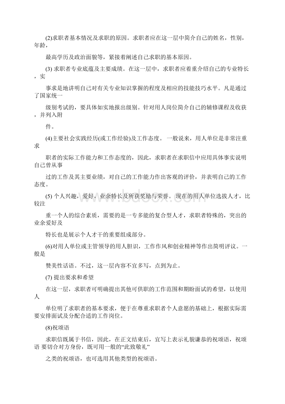 应用文求职信的改错.docx_第2页