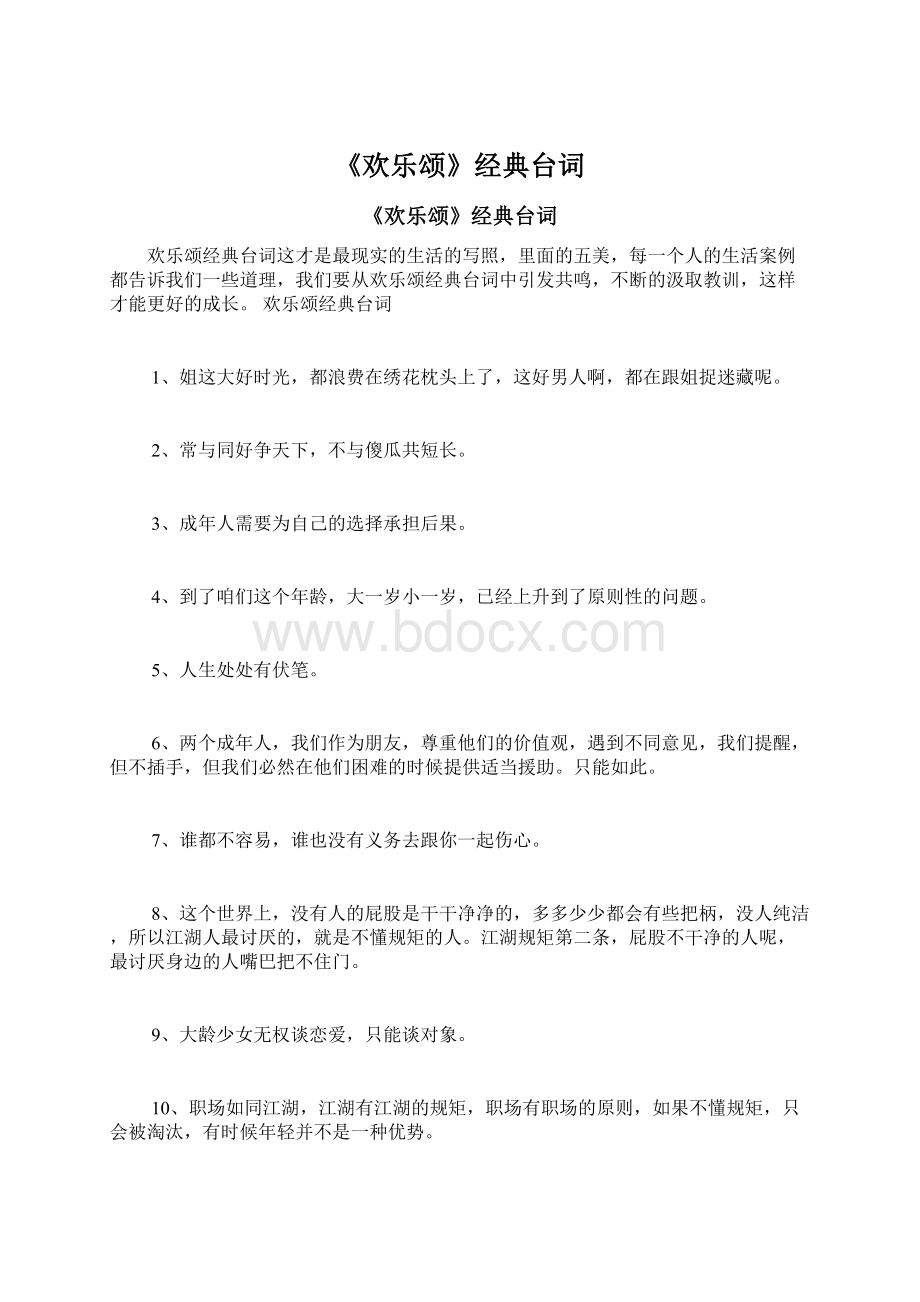 《欢乐颂》经典台词文档格式.docx_第1页