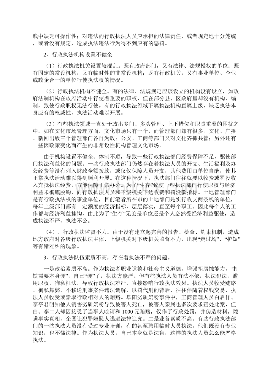 浅析行政执法中存在的问题及解决对策文档格式.docx_第2页