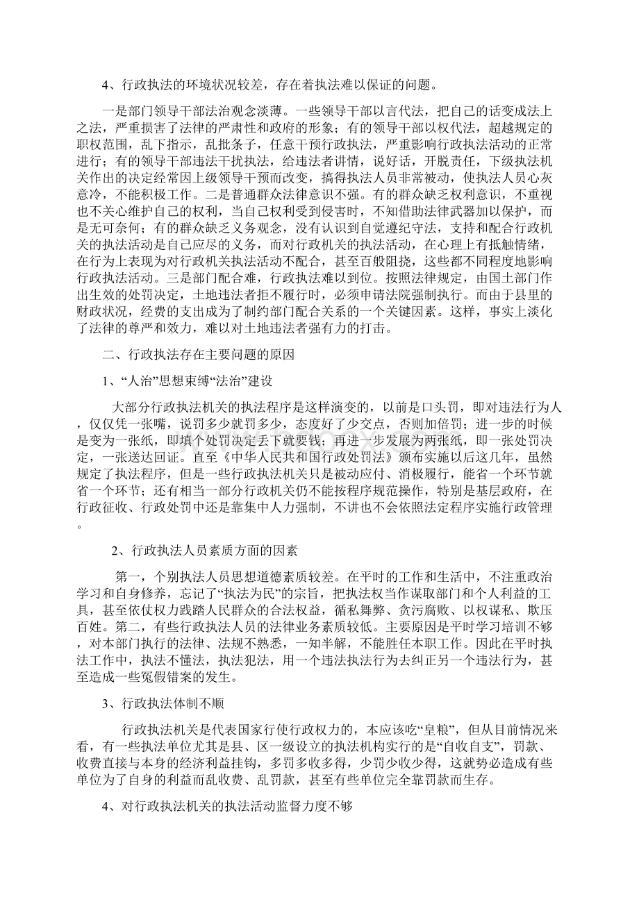 浅析行政执法中存在的问题及解决对策文档格式.docx_第3页