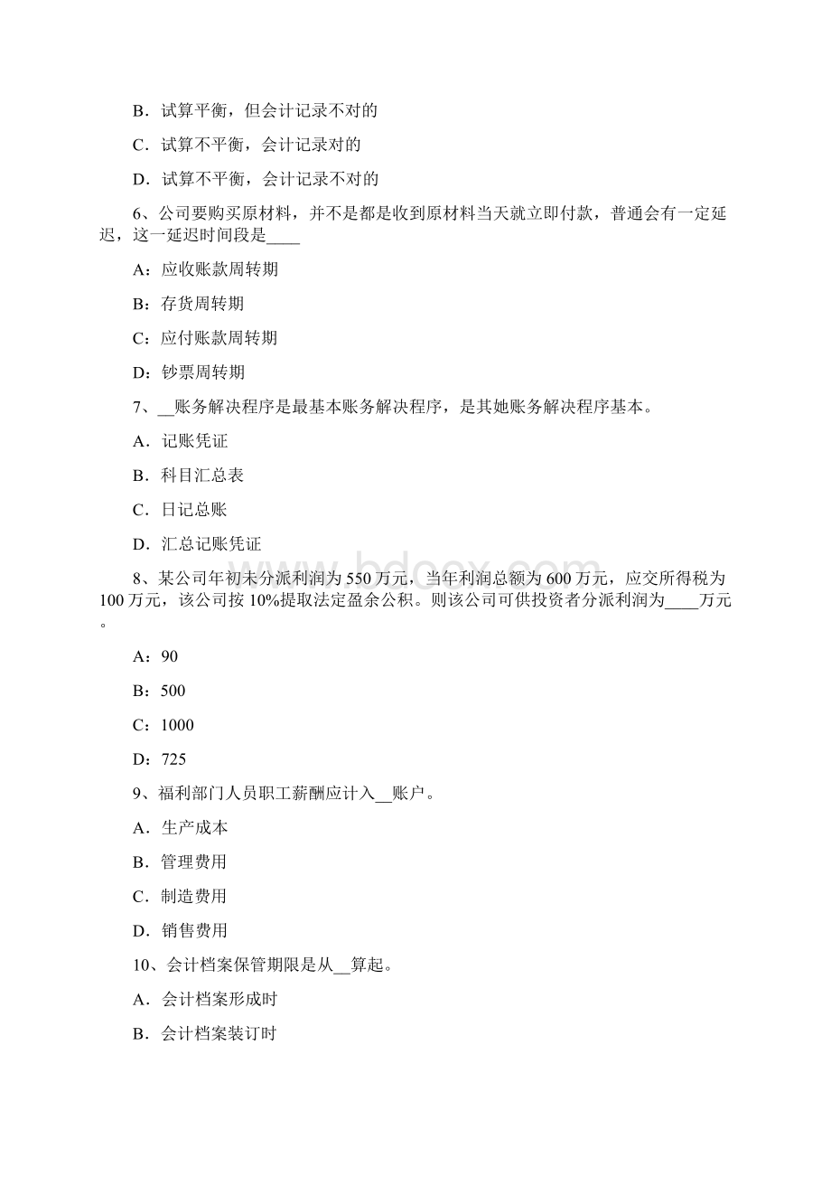 台湾省注册会计师会计影响损益金额试题.docx_第2页