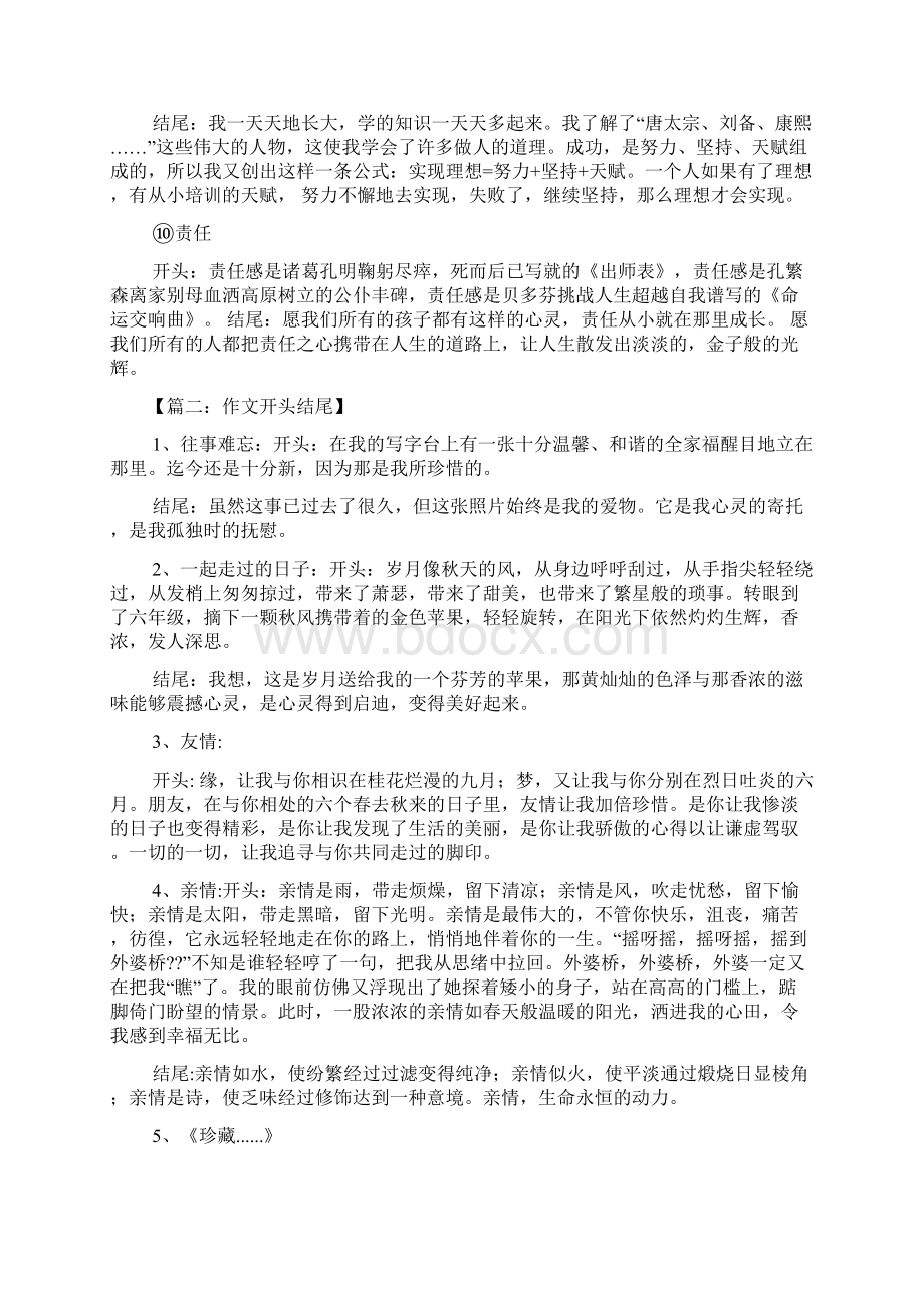 作文范文之专注做事作文结尾.docx_第3页