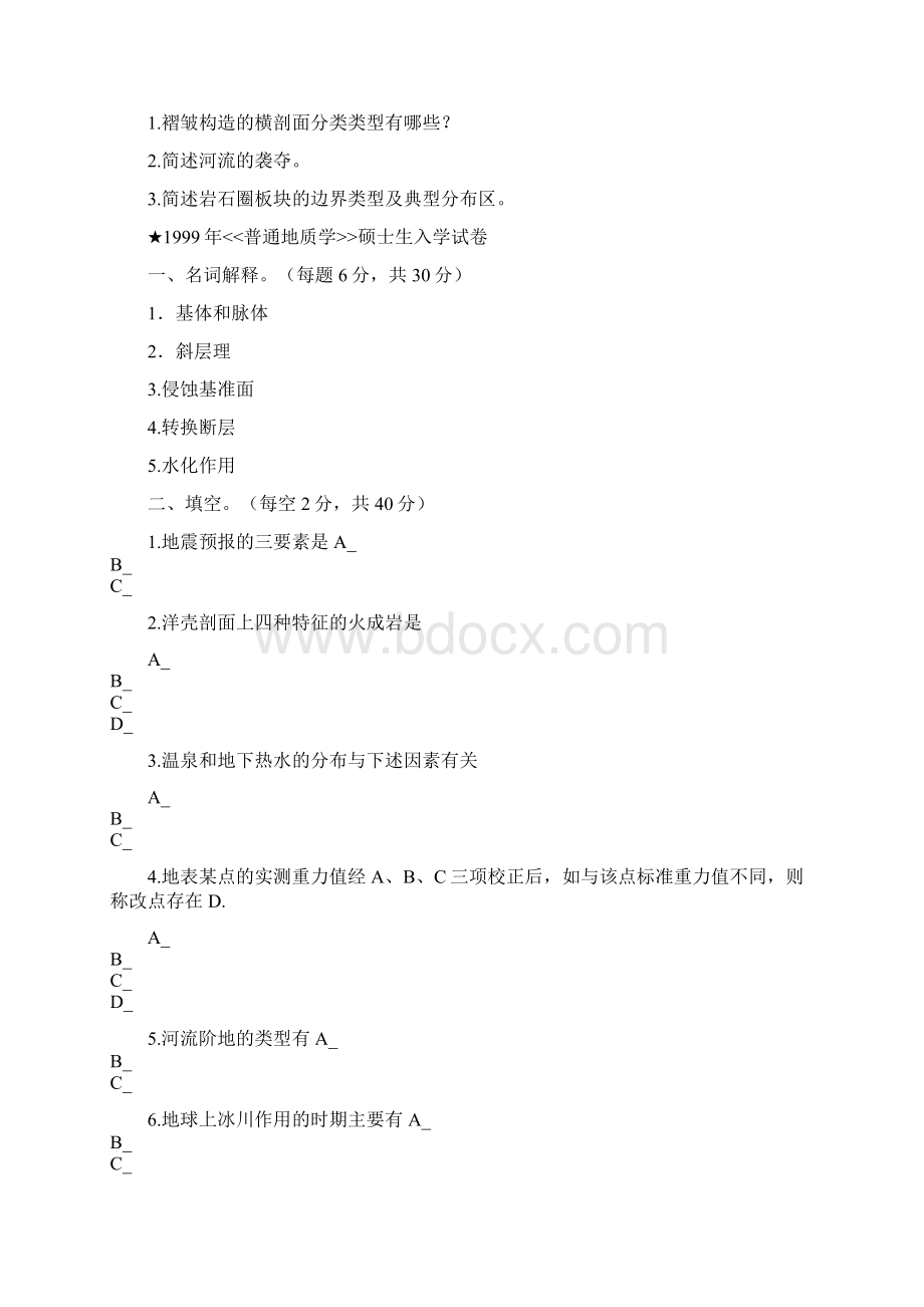 考研真题普通地质学Word文件下载.docx_第2页