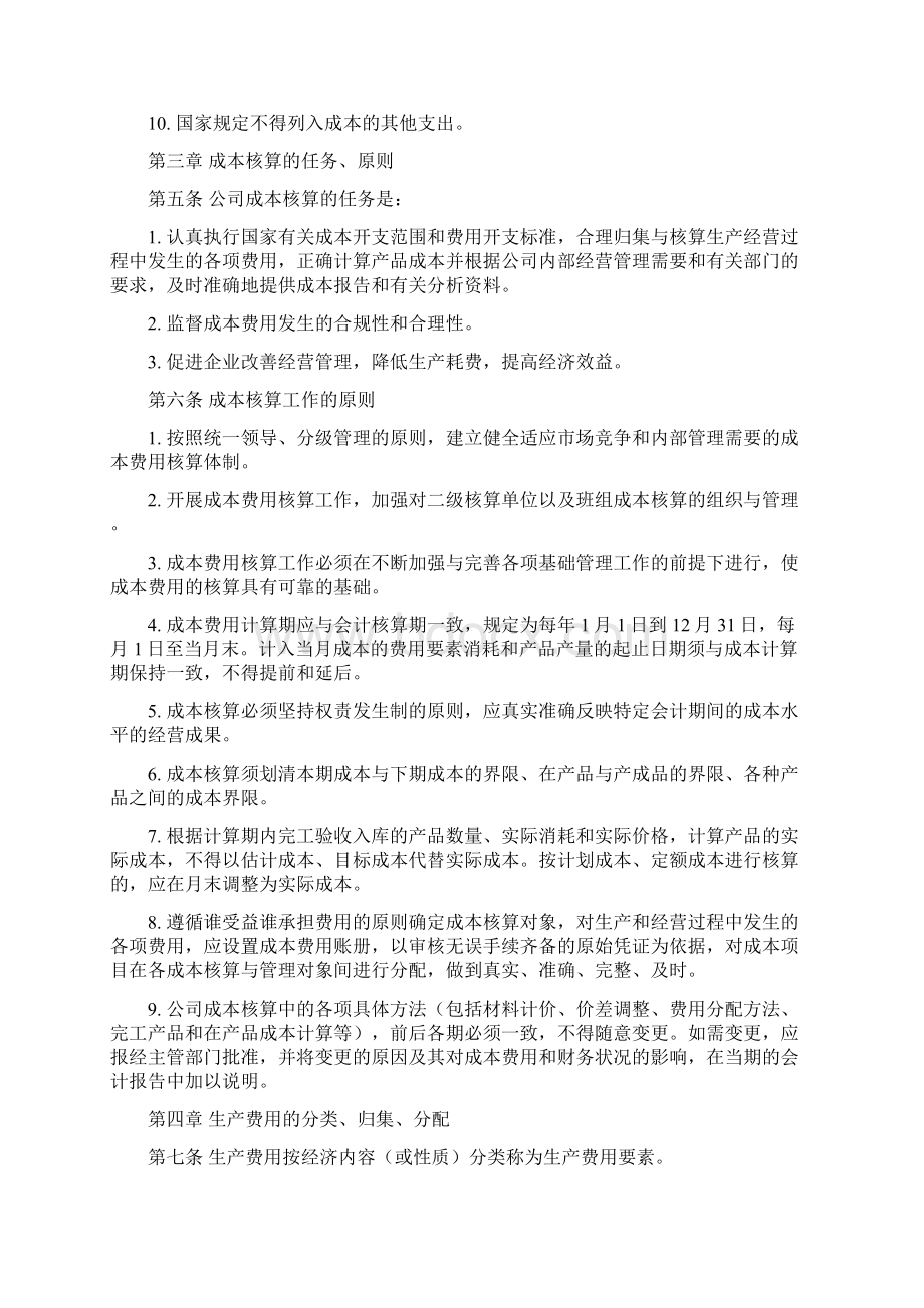 成本核算办法.docx_第2页