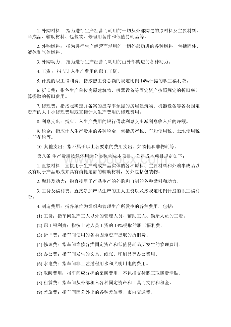 成本核算办法.docx_第3页