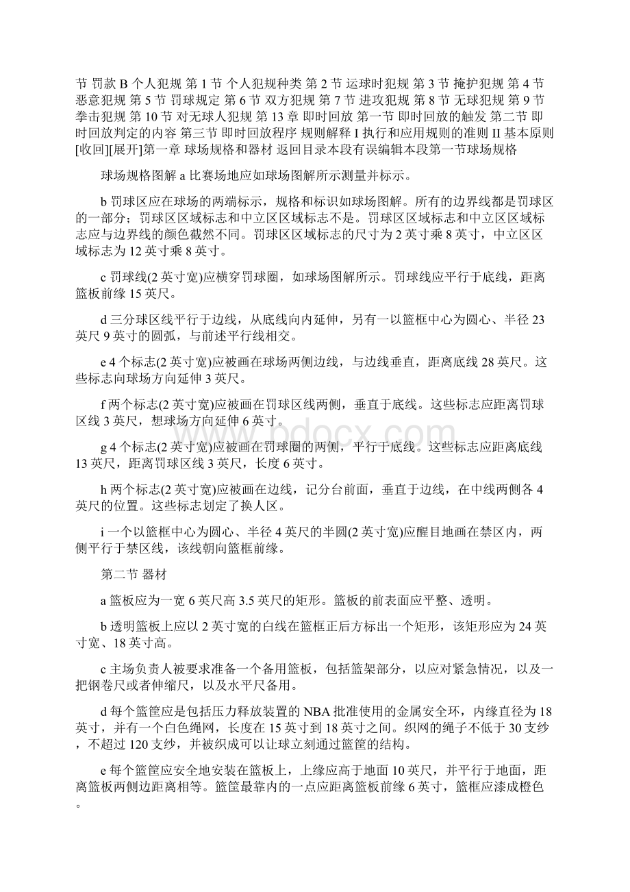 完全篮球规则Word文件下载.docx_第2页