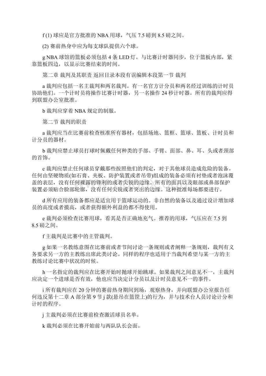 完全篮球规则Word文件下载.docx_第3页