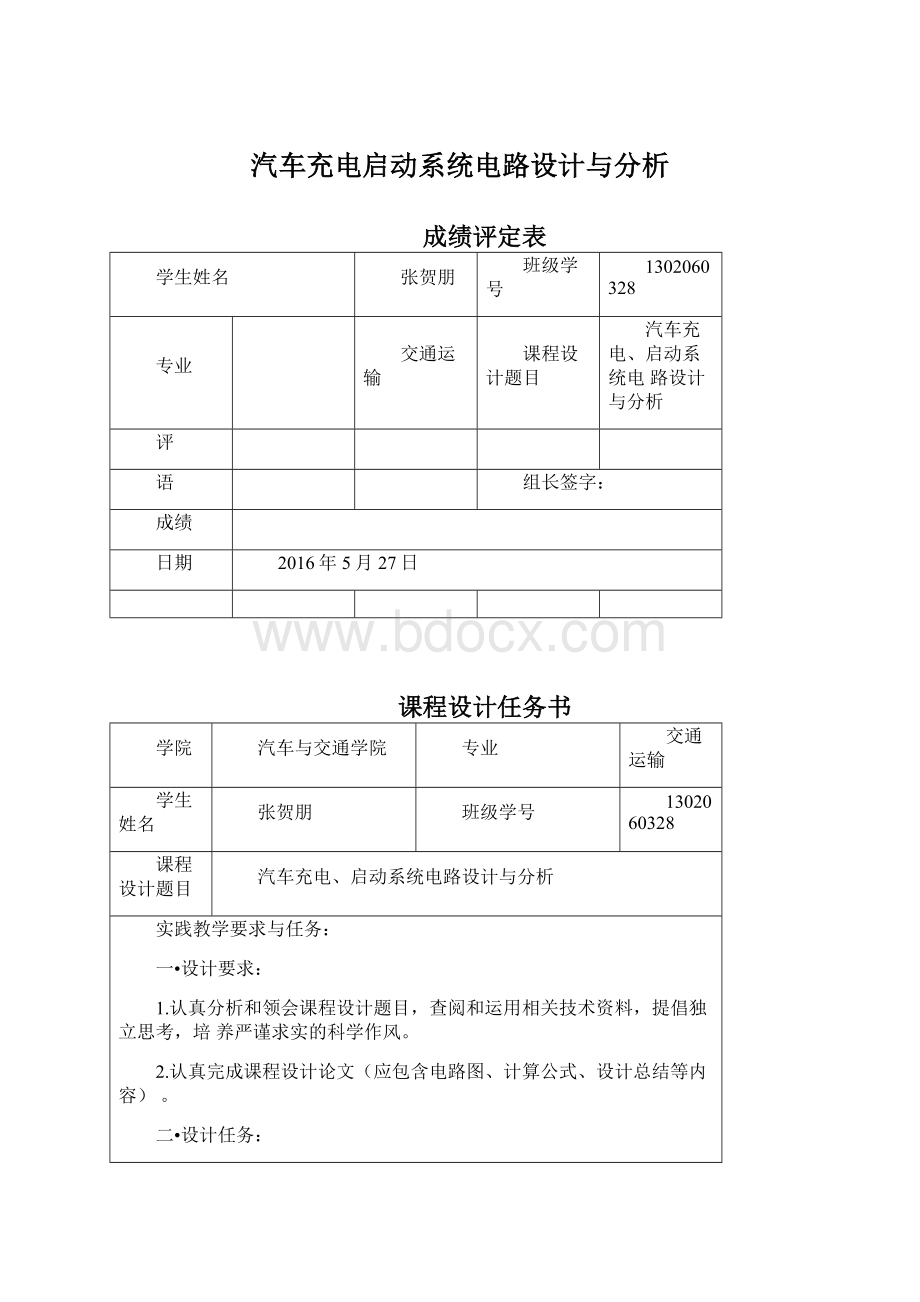 汽车充电启动系统电路设计与分析Word格式.docx_第1页