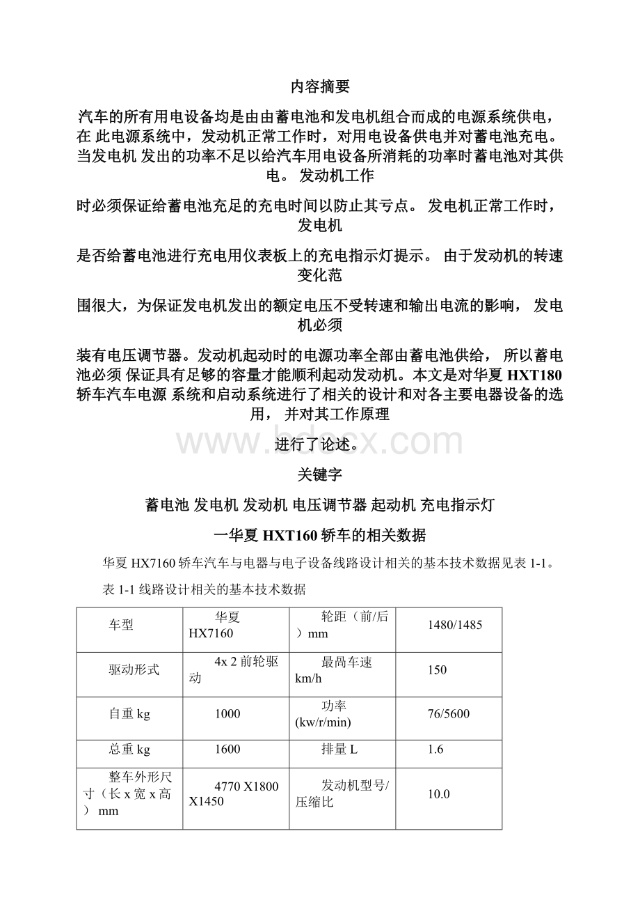 汽车充电启动系统电路设计与分析Word格式.docx_第3页