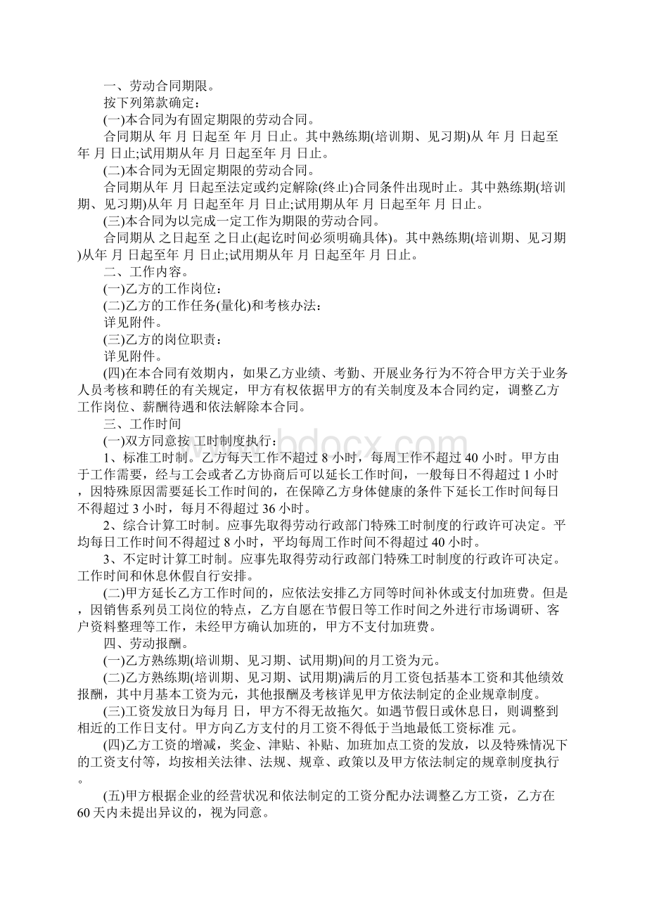 5篇实用销售人员劳动合同范本完整版Word文件下载.docx_第2页