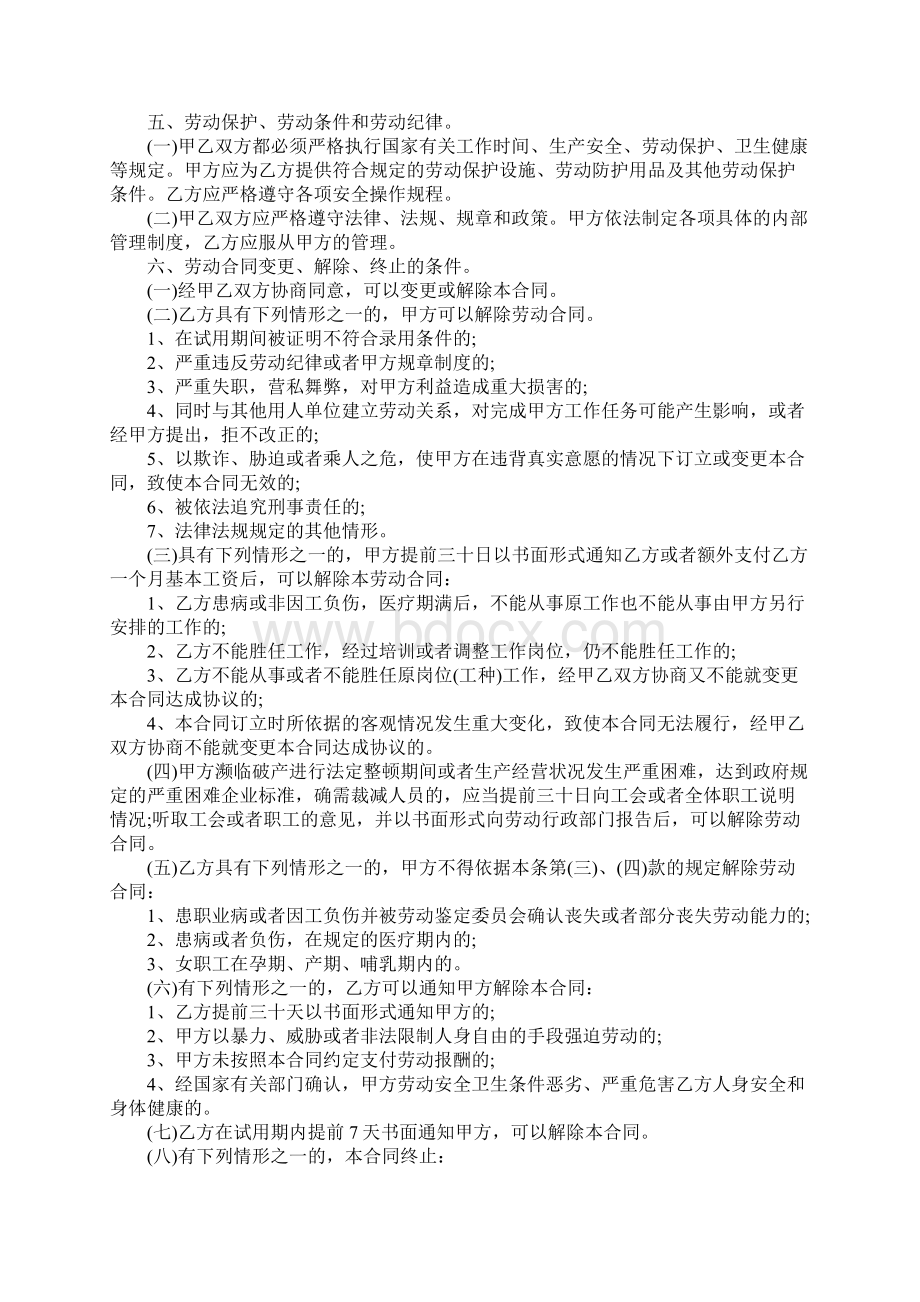 5篇实用销售人员劳动合同范本完整版Word文件下载.docx_第3页