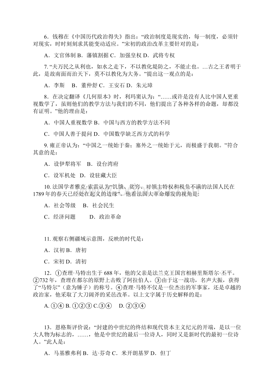 上海市宝山区届高三第一学期期末教学质量诊断历史试题含答案.docx_第2页