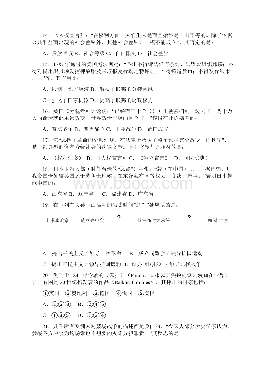 上海市宝山区届高三第一学期期末教学质量诊断历史试题含答案.docx_第3页