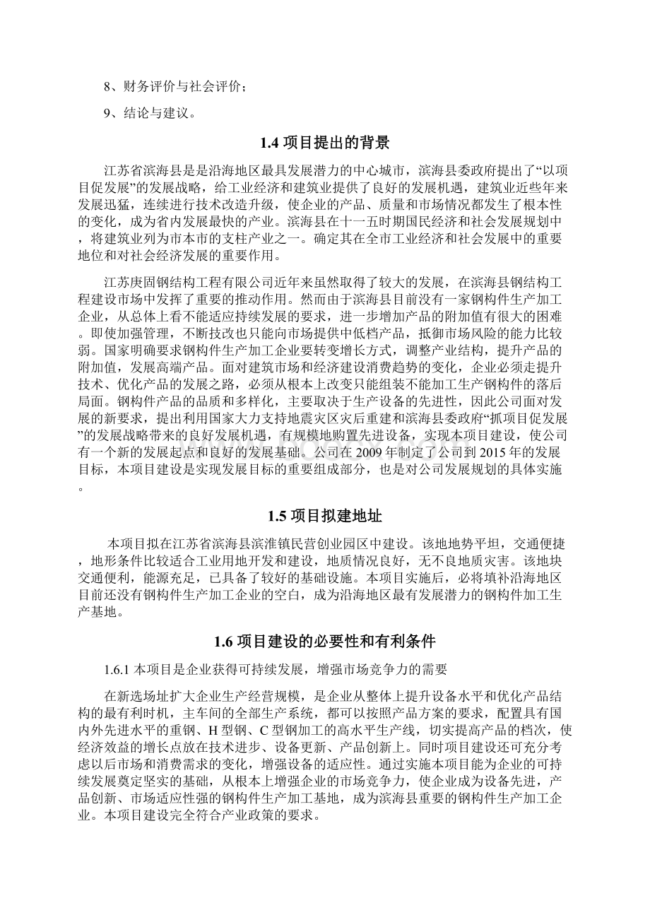 XX工程企业关于钢结构加工生产项目可行性研究报告Word文件下载.docx_第3页