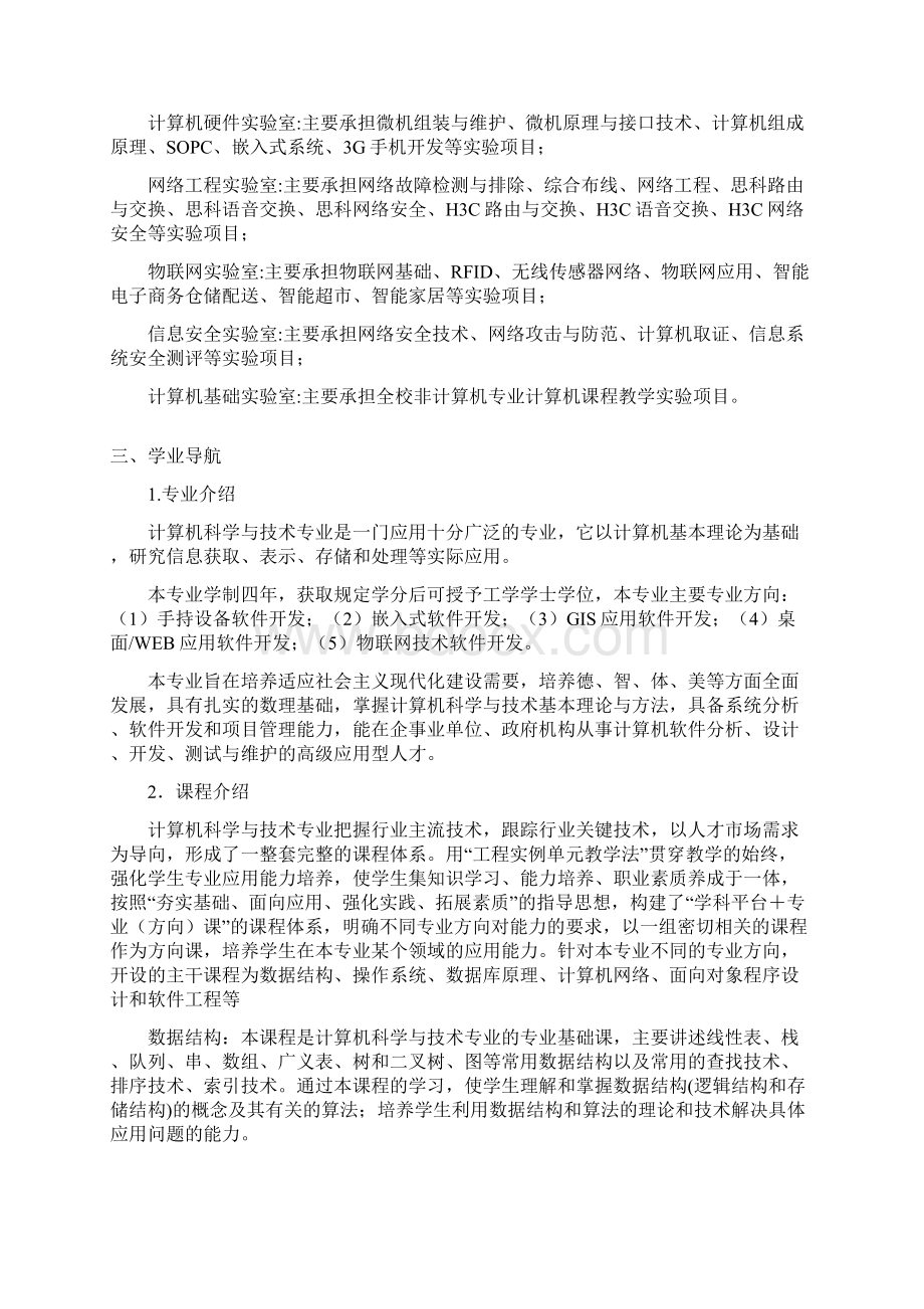 计算机科学与技术专业学业指导手册Word文档下载推荐.docx_第2页