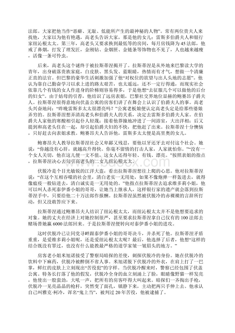 必修三名著导读高老头.docx_第2页