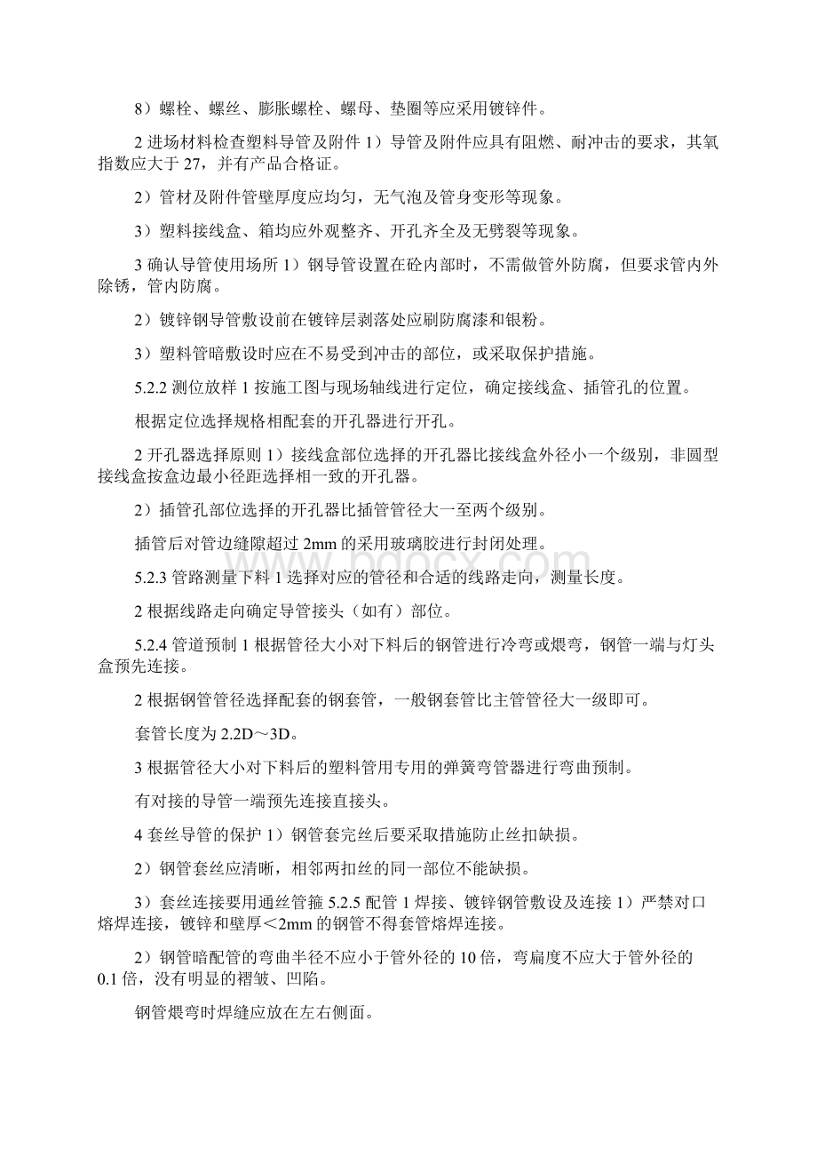 压型钢板现浇砼楼板电气管路暗敷设施工工法doc.docx_第3页