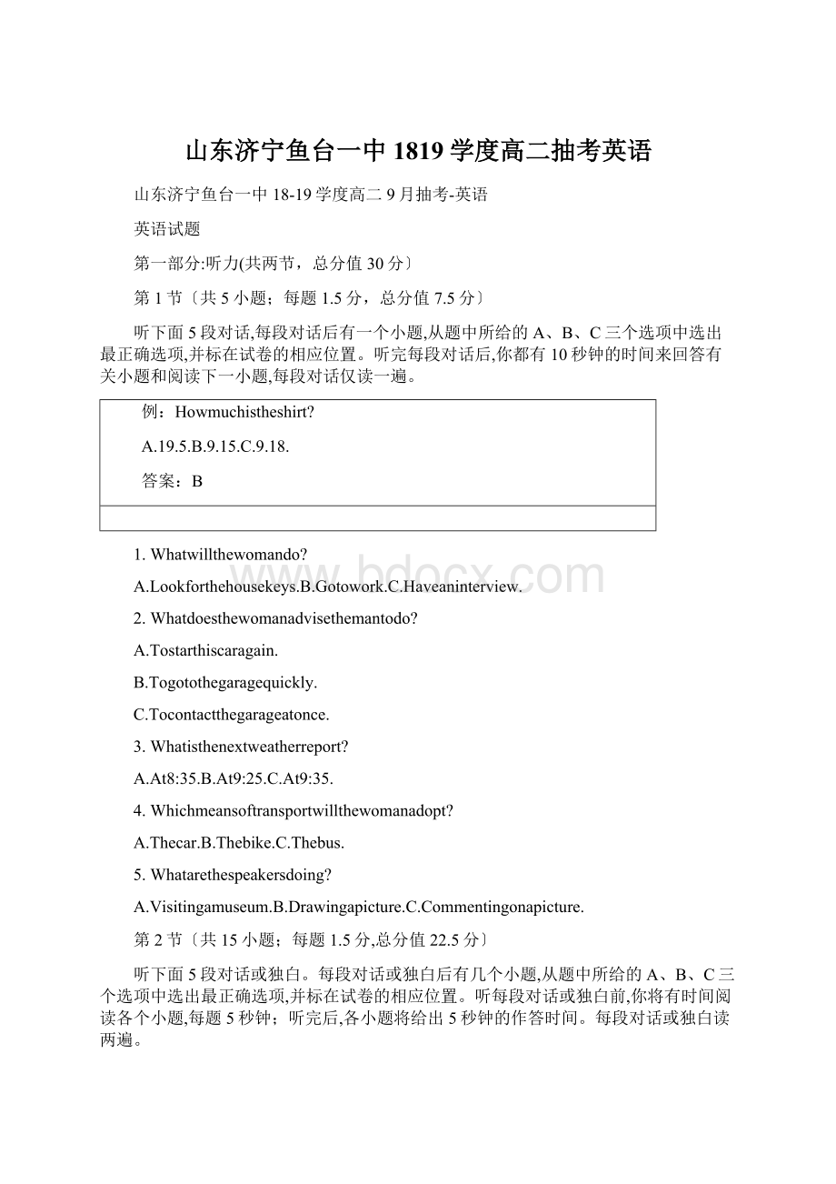 山东济宁鱼台一中1819学度高二抽考英语Word格式文档下载.docx_第1页