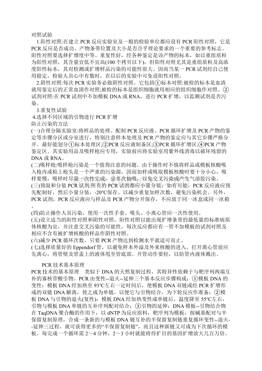 PCR常见问题总结.docx_第3页