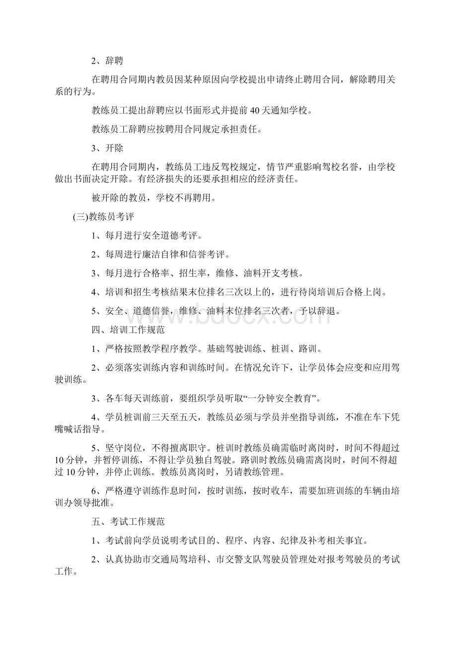 捷安驾校管理规章制度.docx_第3页