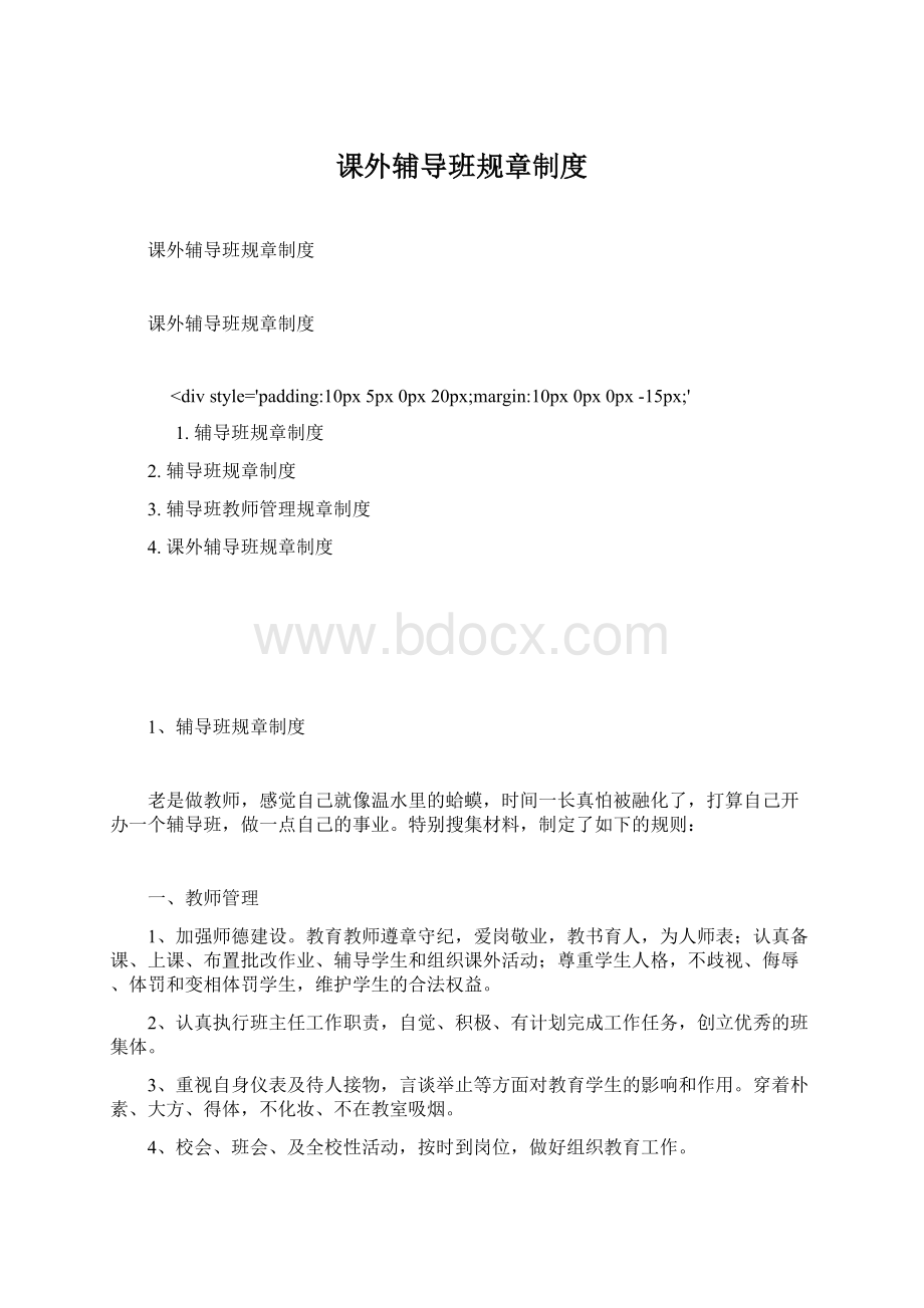 课外辅导班规章制度.docx_第1页