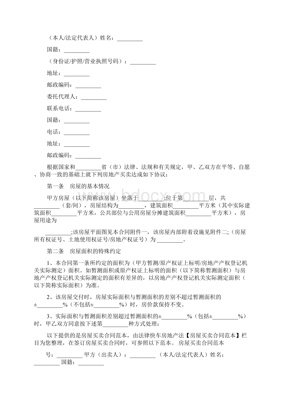 房屋买卖合同范本标准版Word下载.docx_第2页