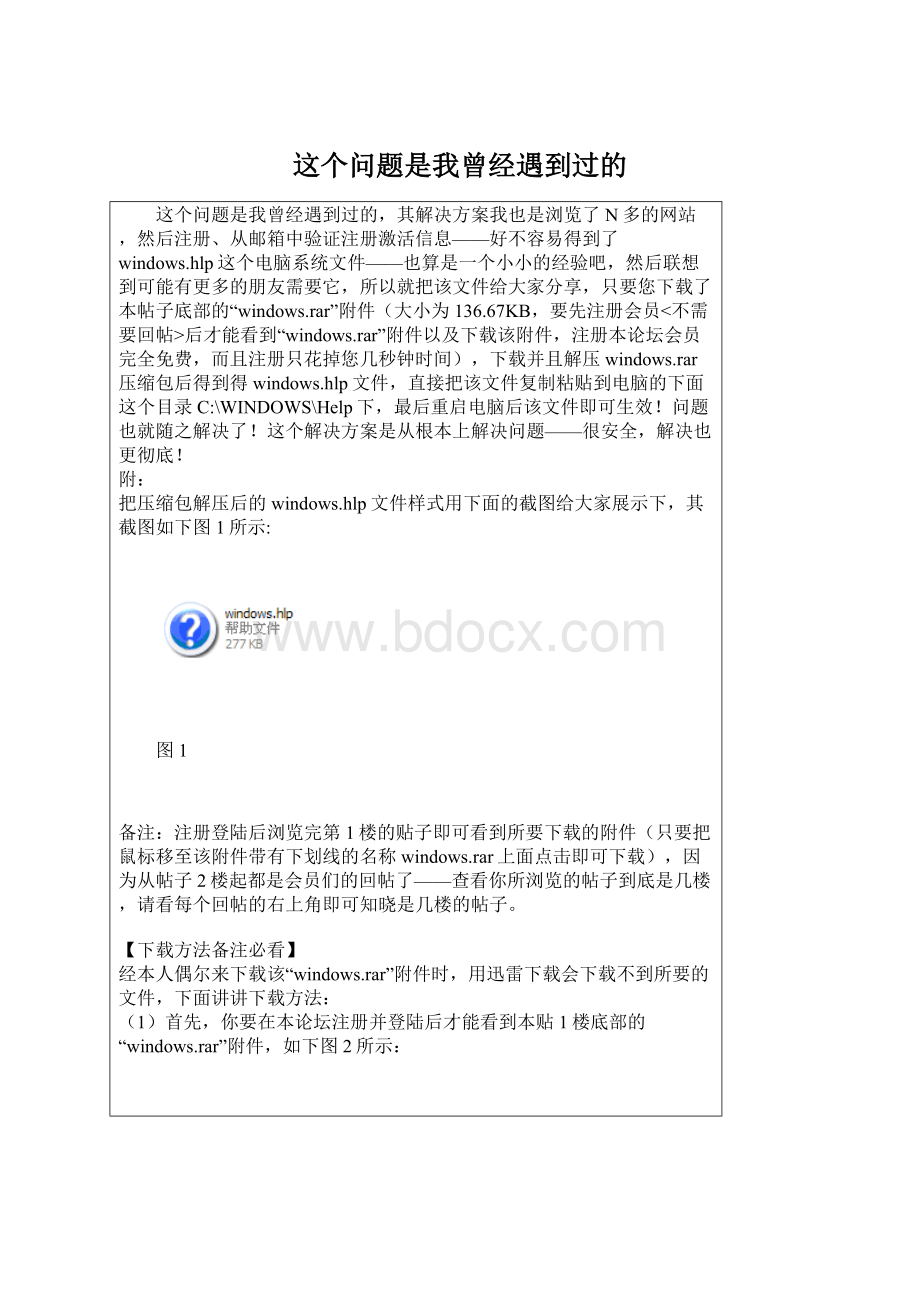 这个问题是我曾经遇到过的.docx_第1页