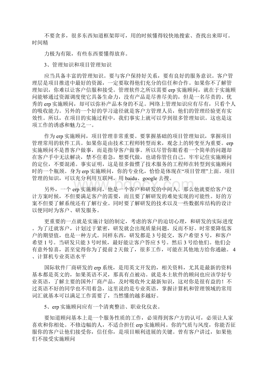 erp实施顾问面试技巧Word文件下载.docx_第2页